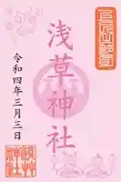 浅草神社の御朱印