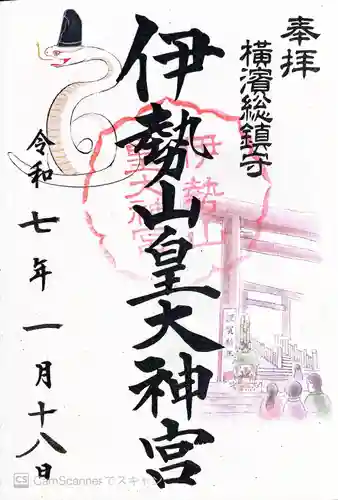 伊勢山皇大神宮(神奈川県)