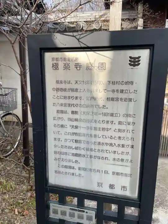 極楽寺(京都府)