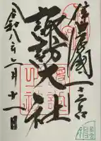 諏訪大社上社前宮の{uncategorized: "未分類", other: "その他", undefined: "問題あり", building: "その他建物", grave: "お墓", sacred_gate: "鳥居", guardian: "狛犬", statue: "像", buddha: "仏像", history: "歴史", nature: "自然", garden: "庭園", animal: "動物", pagoda: "塔", temizu: "手水舎", mountain_gate: "山門・神門", sanctuary: "本殿・本堂", subordinate: "末社・摂社", art: "芸術", scenery: "景色", jizo: "地蔵", ema: "絵馬", goshuin: "御朱印", omikuji: "おみくじ", items: "授与品その他", amulet: "お守り", goshuincho: "御朱印帳", eats: "食事", festival: "お祭り", votive_dance: "神楽", shichigosan: "七五三参", wedding: "結婚式", experience: "体験その他", initially: "初詣", around: "周辺", anti_infection: "感染症対策"}