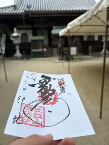 律院の御朱印