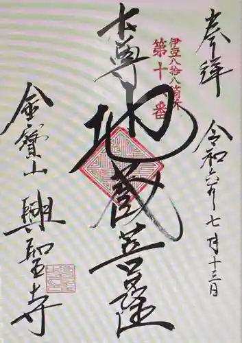 興聖寺(静岡県)