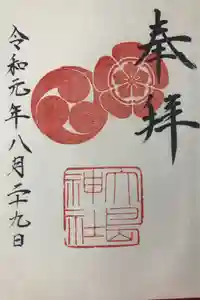大島神社の御朱印