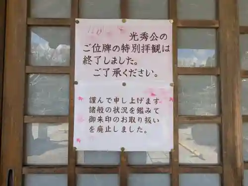 天龍寺の御朱印