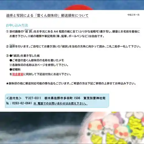 賀茂別雷神社(栃木県)