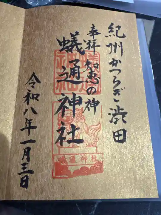 蟻通神社(和歌山県)