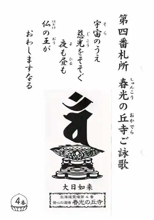 春光の丘寺の授与品その他