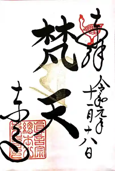 東寺(教王護国寺)(京都府)