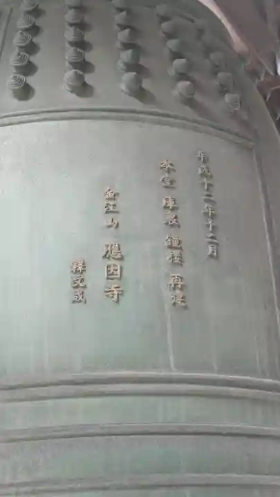 應因寺(大阪府)