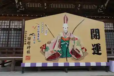 田村神社(滋賀県)