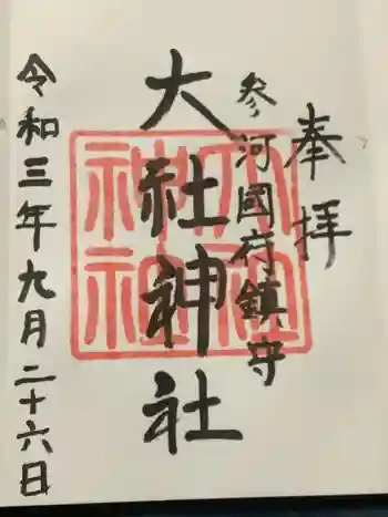 大社神社の御朱印 2021年09月