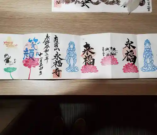 永福寺の御朱印