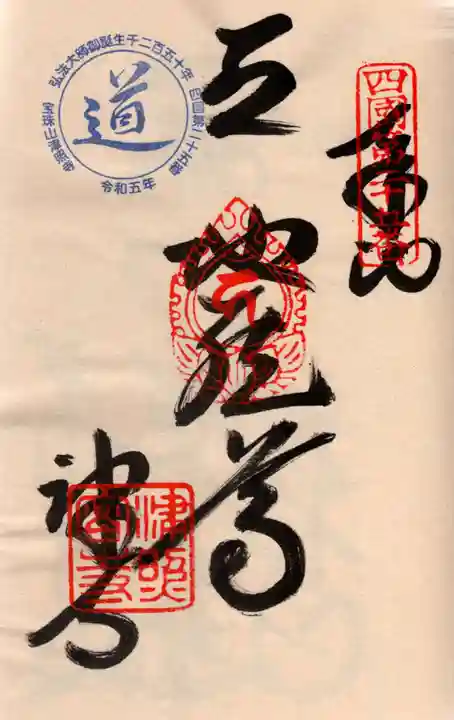 津照寺の御朱印