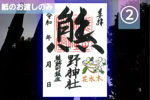 くまくま神社(導きの社 熊野町熊野神社)の御朱印