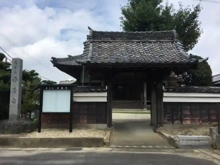 浄慶寺の山門・神門