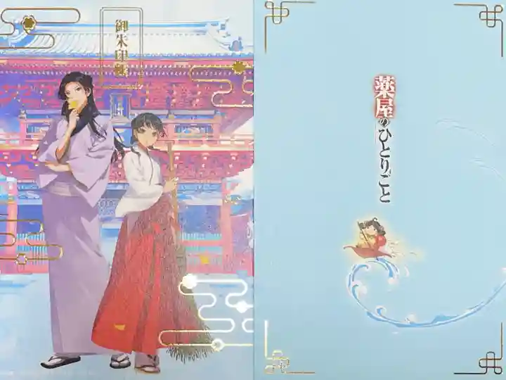 神田神社(神田明神)の御朱印帳