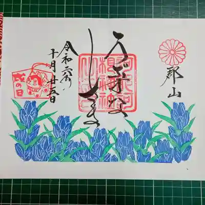 阿邪訶根神社(福島県)