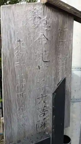 衣御所之内町地蔵堂のその他建物