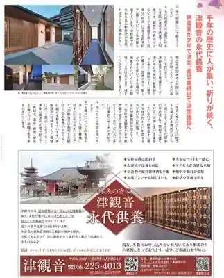 津観音(三重県)