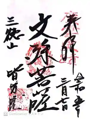 皆成院(鳥取県)