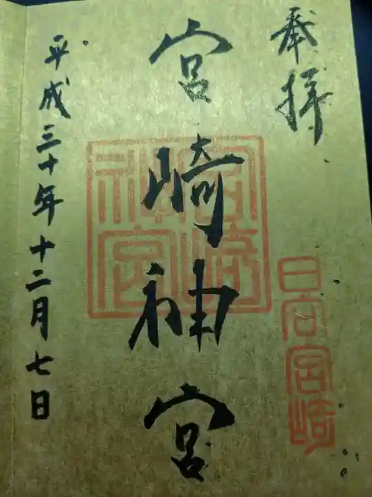 宮崎神宮(宮崎県)