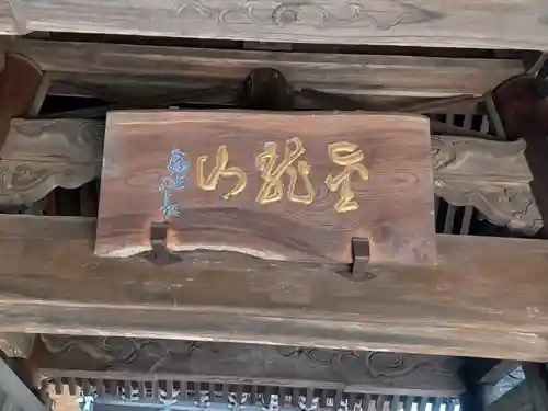 福正寺(東京都)