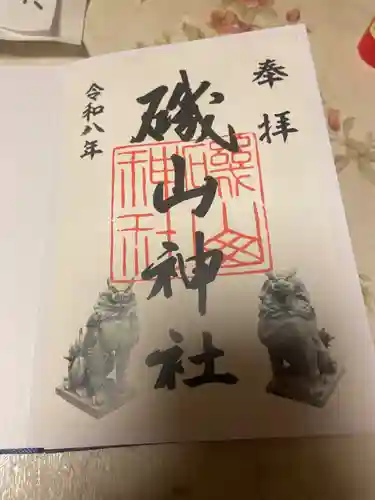 磯山神社(栃木県)