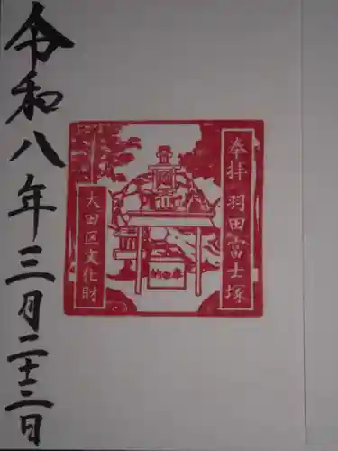 羽田神社(東京都)