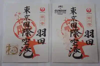 烏森神社の御朱印