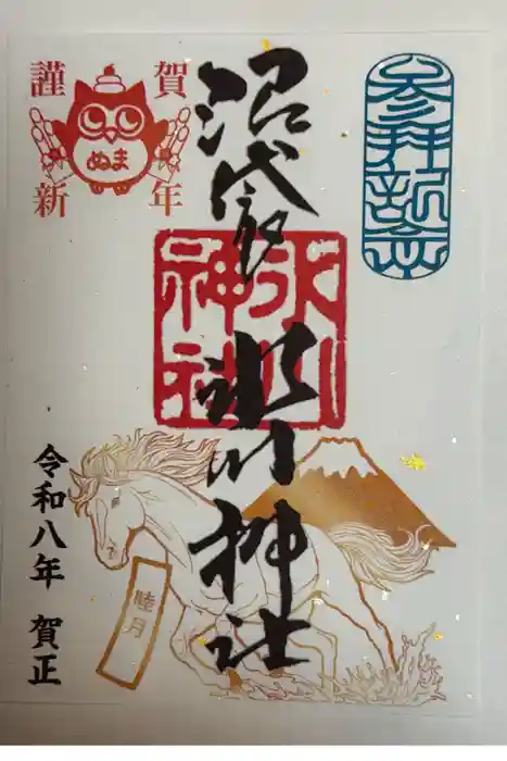 中野沼袋氷川神社の御朱印