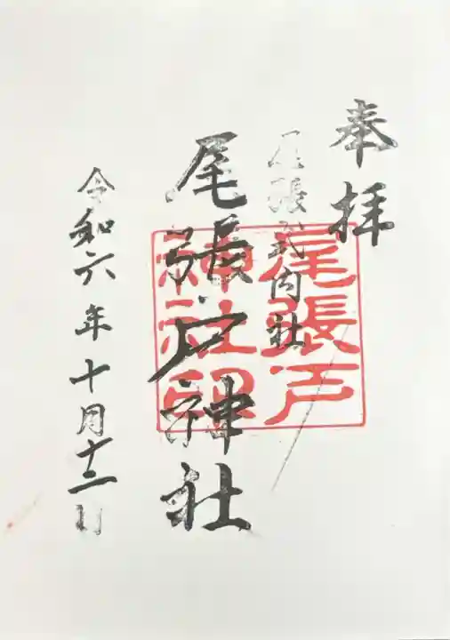 尾張戸神社(瀬戸市・名古屋市守山区)(愛知県)