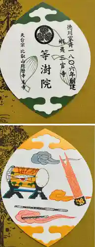 等澍院の授与品その他