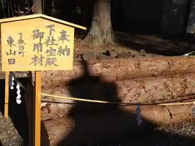 諏訪大社下社秋宮のその他建物