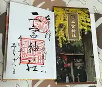下総国三山 二宮神社の御朱印