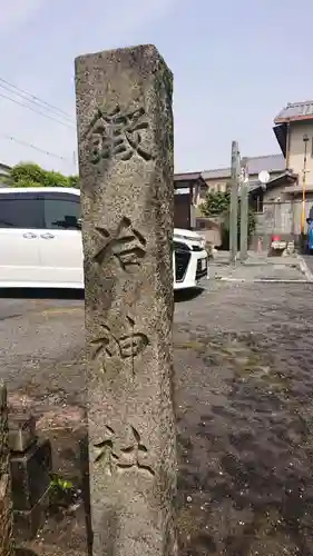鍛冶神社のその他建物