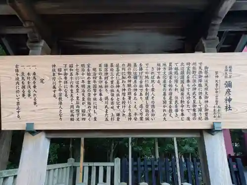 彌彦神社の歴史