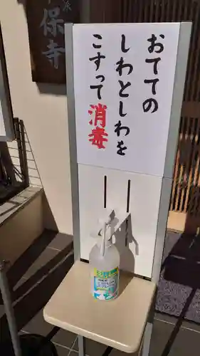 常保寺のその他建物