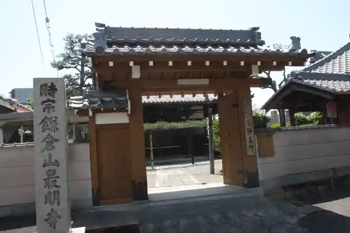 最明寺(滋賀県)