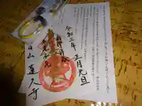 蓮久寺の授与品その他