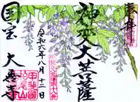 大善寺の御朱印