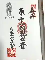 宝蔵寺(新潟県)