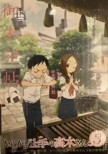 高木神社(東京都)