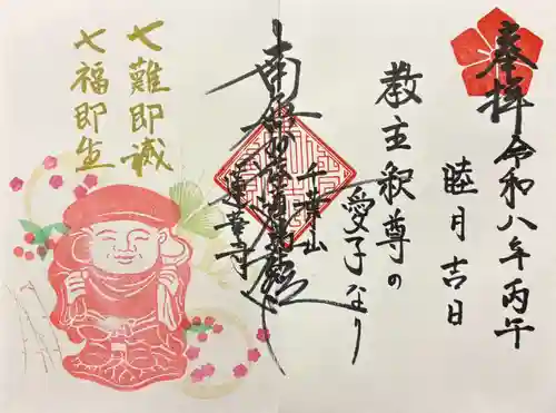 千葉山 蓮華寺(神奈川県)