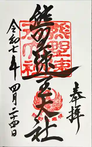 熊野速玉大社(和歌山県)