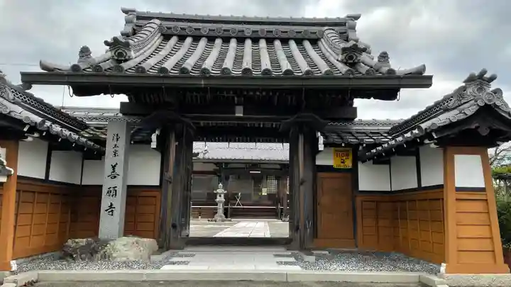 善願寺の山門・神門
