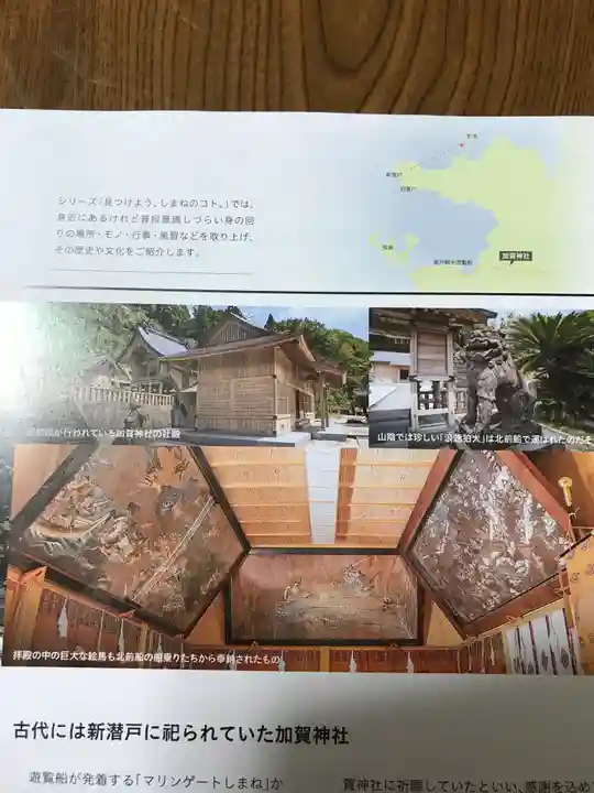 加賀神社(島根県)