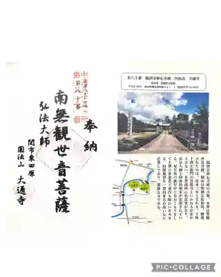 大通寺(岐阜県)