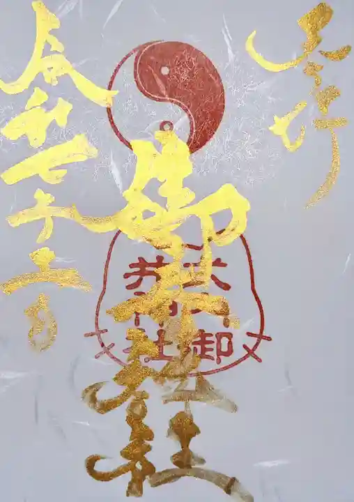 御井神社の御朱印