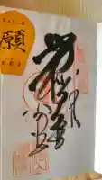 華厳寺の御朱印