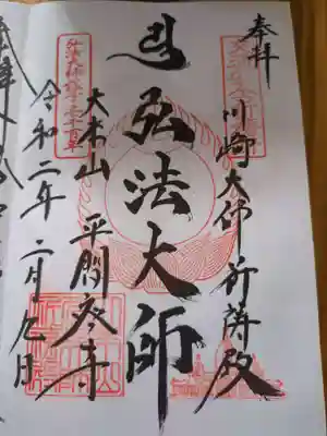 川崎大師交通安全祈祷殿(神奈川県)